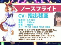 [우마무스메ㅣウマ娘ㅣUmamusume] 신규 캐릭터 노스 플라이트 ノースフライト 공식 소개 문구 번역