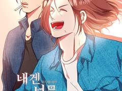 [철대만] 내겐 너무 빛나는