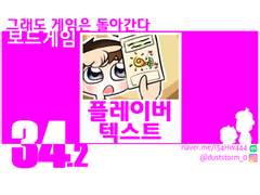 34.2_플레이버 텍스트