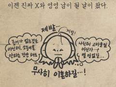 17. 이혼하는 날