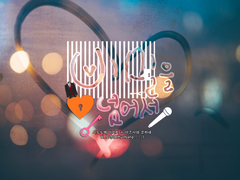 [아키코하]비밀을 넘어서