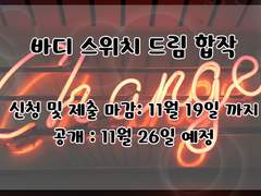 바디 스위치 드림 합작