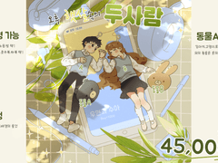 오후 햇살 속의 두 사람