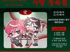 ♨️ 사/랑/정/육/점 ♨️