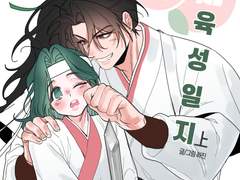 10.8/백청배포전 / 복숭아도사 육성일지(상) 샘플페이지