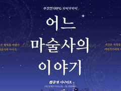 [카미가카리] 어느 마술사의 이야기