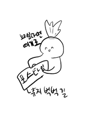 평생 완성 못할것들