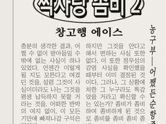 [우성명헌] 짝사랑 좀비 2