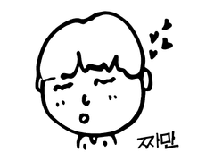 지민 공방 역조공 그립톡 도안