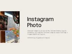 인스타그램 감성사진으로 수익 창출하는 방법