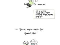 부부의 재택 장점 리스트