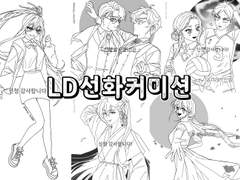 ❤️‍🔥LD선화커미션