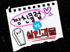 하이틴 호러 성장 드라마 TRPG <짱친클럽 vs. 살인괴물> 룰북, 캐릭터 시트, 추가 자료, 롤20 시트 배포