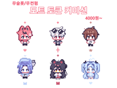 도트 토큰커미션