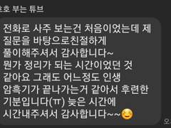 사주 상담 후기 16