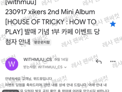 싸이커스 xikers 대면 카페 이벤트 컷