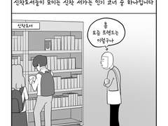 45. 신착 서가