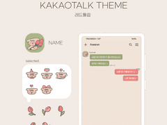 (ios/and)카카오톡 테마 / 레드튤립