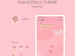 (ios/and)카카오톡 테마 / 하트풍선 핑크