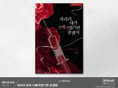 외주. 차라리 내가 오메가였으면 좋겠어