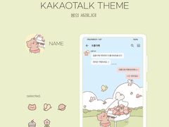 (ios/and)카카오톡 테마 / 봄의 세레나데