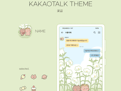 (ios/and)카카오톡 테마 / 꽃길