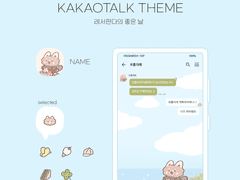 (ios/and)카카오톡 테마 / 레서판다의 좋은 날