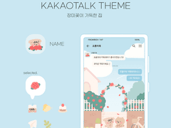(ios/and)카카오톡 테마 / 장미꽃이 가득한 집