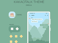 (ios/and)카카오톡 테마 / 초록빛 숲