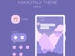(ios/and)카카오톡 테마 / 보랏빛 숲