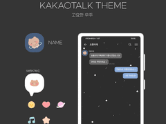 (ios/and)카카오톡 테마 / 고요한 우주
