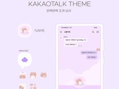 (ios/and)카카오톡 테마 / 반짝반짝 조개 보라