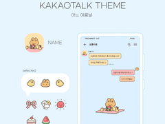 (ios/and)카카오톡 테마 / 어느 여름날