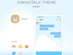 (ios/and)카카오톡 테마 / 해피썸머