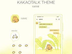 (ios/and)카카오톡 테마 / 트로피컬