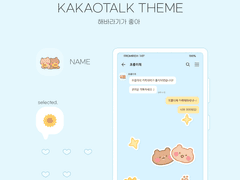 (ios/and)카카오톡 테마 / 해바라기가 좋아