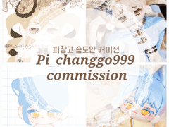PI 솜도안 커미션 ( 인간형 )