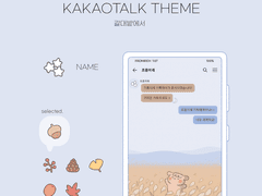 (ios/and)카카오톡 테마 / 갈대밭에서