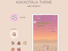 (ios/and)카카오톡 테마 / 노을진 갈대밭에서