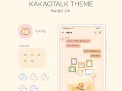 (ios/and)카카오톡 테마 / 햇살 좋은 오후