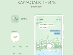 (ios/and)카카오톡 테마 / 은방울꽃 연못