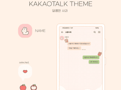 (ios/and)카카오톡 테마 / 달콤한 사과