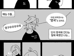 어학연수 갈 준비하는 만화