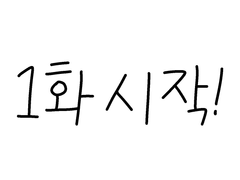 샤프심 가루 만화