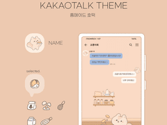 (ios/and)카카오톡 테마 / 홈메이드 호떡