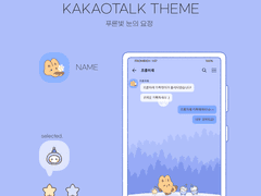 (ios/and)카카오톡 테마 / 푸른빛 눈의 요정