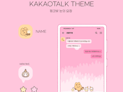 (ios/and)카카오톡 테마 / 핑크빛 눈의 요정