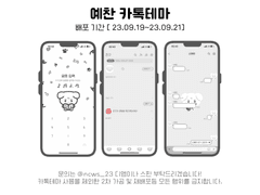예찬 카톡 테마 ( ios only )