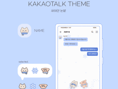 (ios/and)카카오톡 테마 / 새하얀 눈밭