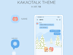 (ios/and)카카오톡 테마 / 눈 내린 겨울